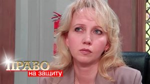 Право на Защиту: Привет из прошлого, Лучшая подруга