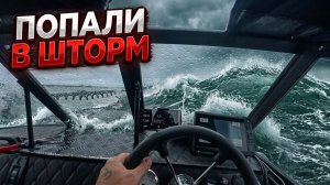 Лодка чуть не утонула! Щука в шторм: рыбалка которую мы запомним на долго.