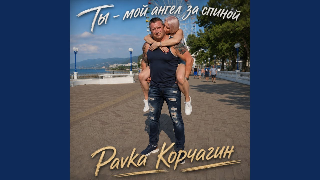 Навсегда с тобой смотреть онлайн