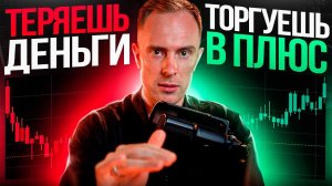 ⛔️ ПЕРЕСТАНЬ СЛИВАТЬ ДЕПОЗИТ С ЭТОЙ ТАБЛИЦЕЙ! Обучение Трейдингу