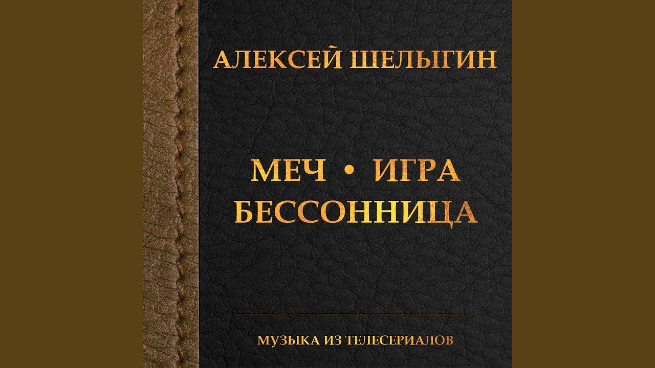 Костя (Из т/С "Меч") смотреть онлайн