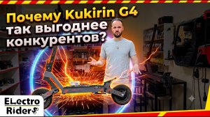 Почему KuKirin G4 2026 стоит недорого, как и какие проблемы вам придется с ним решать?
