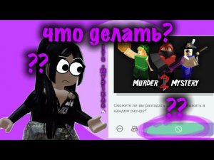 ЧТО ДЕЛАТЬ ЕСЛИ НЕ МОЖЕШЬ ЗАЙТИ В КАРТЫ В РОБЛОКСЕ ? || ОТВЕТ ТУТ🦄🤟🏻