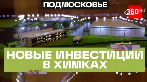 Новый комплекс в Химках для хранения запчастей отечественных самолетов