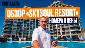 О чем застройщики не рассказывают на презентации «Skysoul Resort»? | Бизнес-класс у моря в Крыму