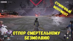 Сумрачный монумент - Отпор смертельному безмолвию. Все части в режиме агония. Arknights Endfield