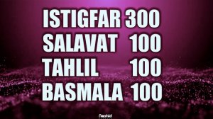 Зикры по 100 раз - ИСТИГФАР САЛАВАТ ТАХЛИЛЬ (А КАПЕЛЛА)