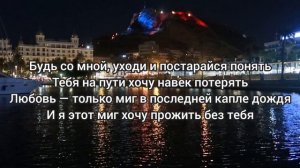 🎙Андрей Губин Будь со мной караоке