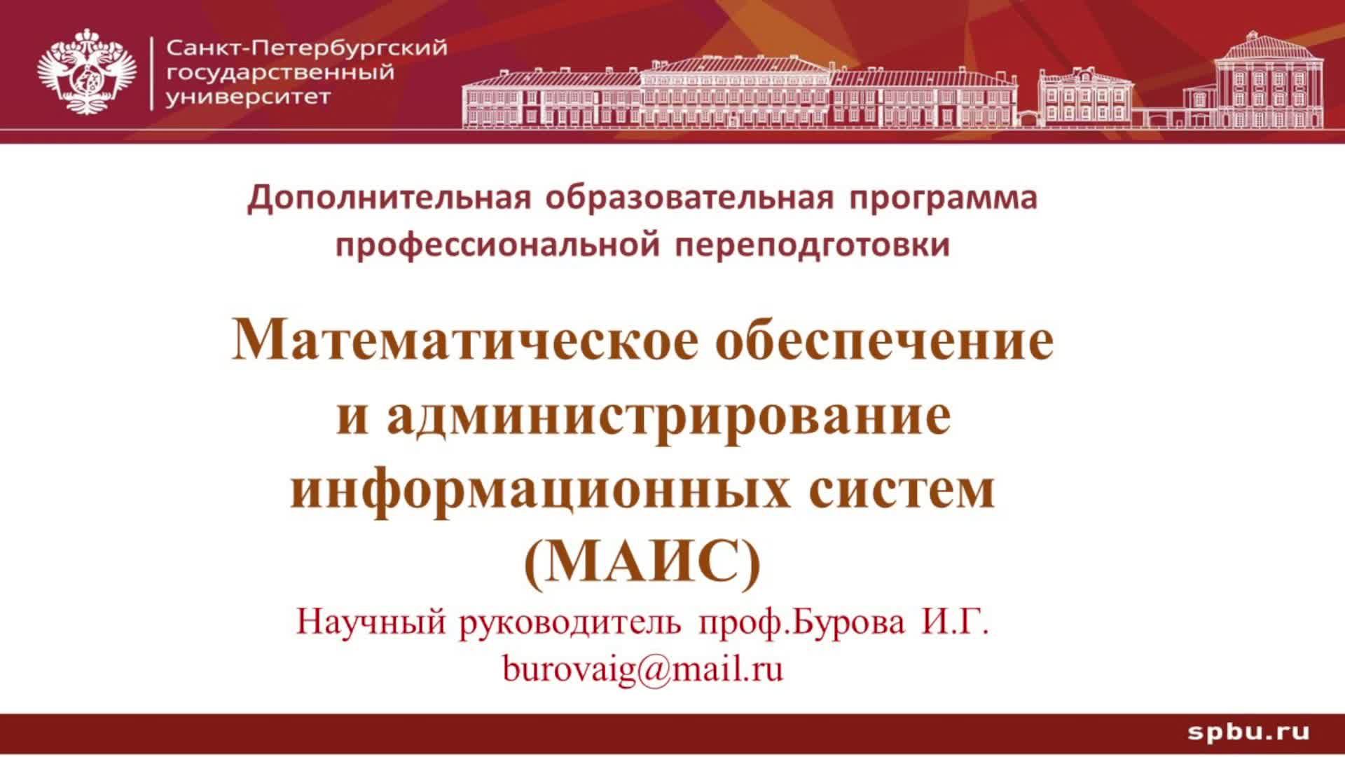 Математическое обеспечение и администрирование информационных систем смотреть онлайн