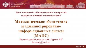 Математическое обеспечение и администрирование информационных систем