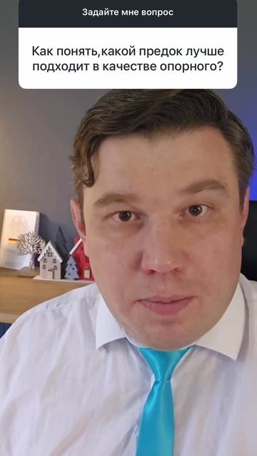 Как понять какой предок лучше подходит в качестве опорного?