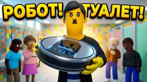 РОБОТ ПЫЛЕСОС В ОБЩЕСТВЕННЫЙ ТУАЛЕТ