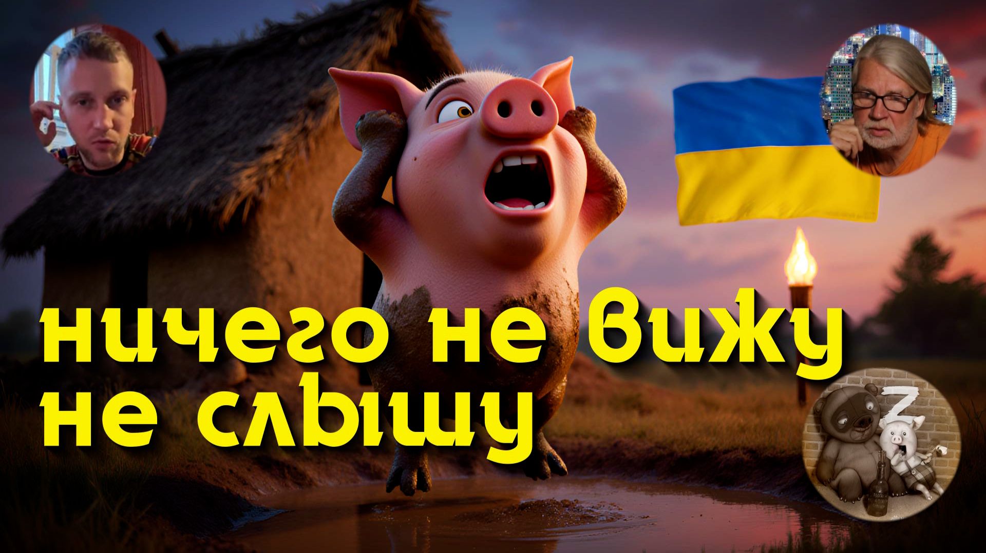 Свидомый, но малоинформированный мальчик