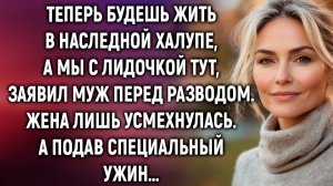 Истории из жизни|Теперь будешь жить в наследной халупе|Аудиорассказы|Аудиокниги|Реальные истории