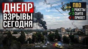 (Новини_з_UA)ДНЕПР 15 минут назад‼️МОЩНЫЕ ВЗРЫВЫ🔥ПРИЛЕТЫ РАКЕТАМИ
