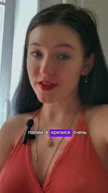 Взгляд папы