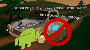 как закинуть музыку в пикап