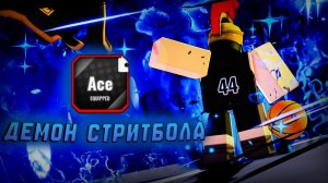 Ace — БЕЗУМНАЯ МОЩЬ! | Обзор на Аомине в Basketball: Zero