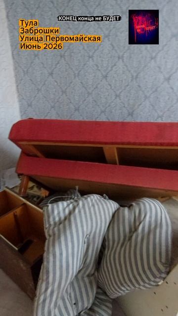 Тула. Заброшки в центре города на улице Первомайской. Июнь 2026 года. смотреть онлайн