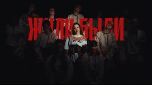 GUMA - Жили Были (mood video 2026)