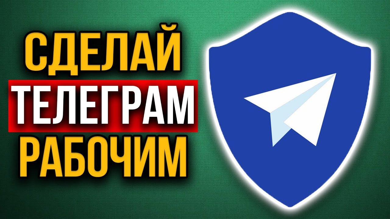 Прокси Телеграм. Как установить MTProto Proxy в 2020 году смотреть онлайн