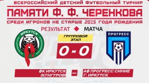 Фк Иркутск- Прогресс синие (0-0)