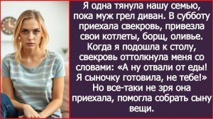 Свекровь оттолкнула меня от стола со словами  «А ну отвали от еды! Я сыночку готовила, не тебе!»