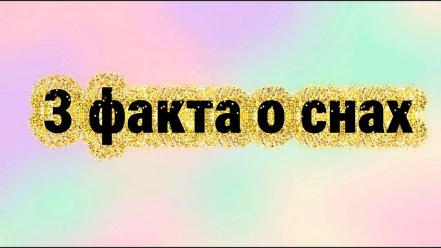 ПОЧЕМУ ВЫ ПРОСЫПАЕТЕСЬ НОЧЬЮ? Весь ваш сон — это обман смотреть онлайн