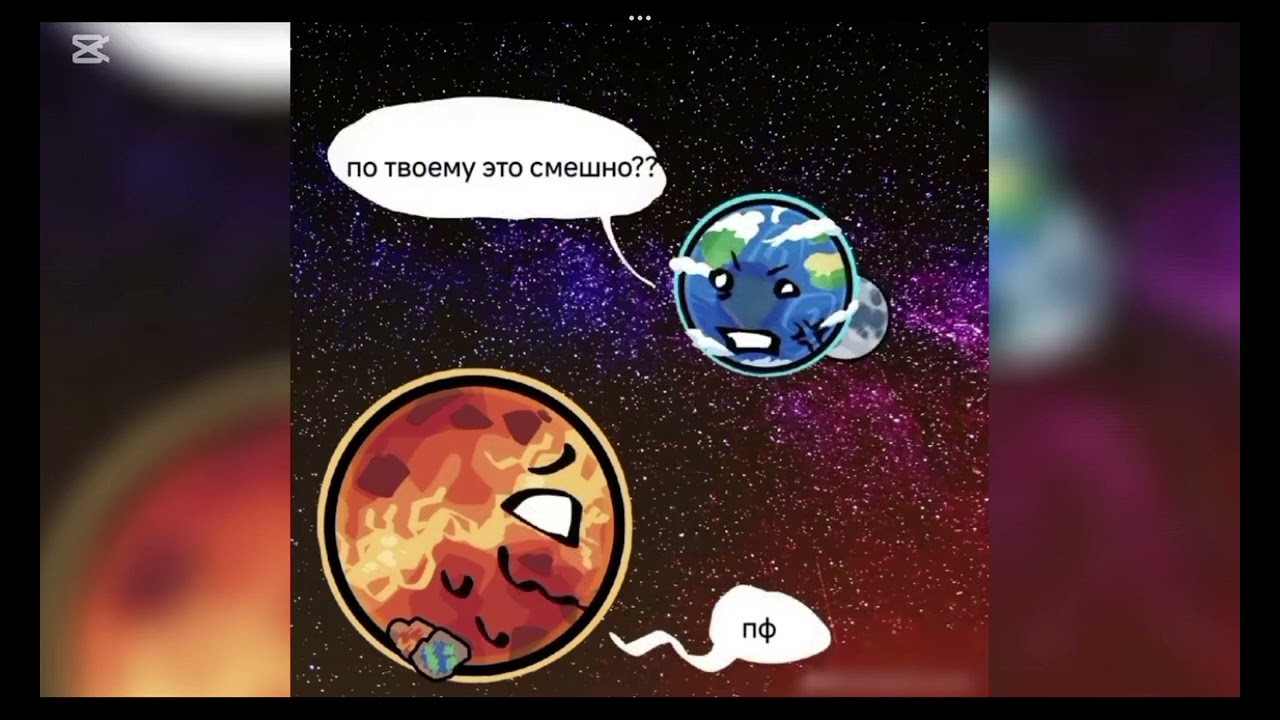 Ох Земля,твои крики.🌕|Видео взято у @COOOKIEEEE242 |озвучка, шаранутый космос. смотреть онлайн