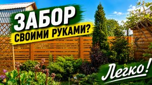 ТЕХНОЛОГИЯ ИЗГОТОВЛЕНИЯ СТИЛЬНОГО ЗАБОРА ИЗ ДОСОК