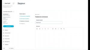 Solar Staff: работа с задачами исполнителей