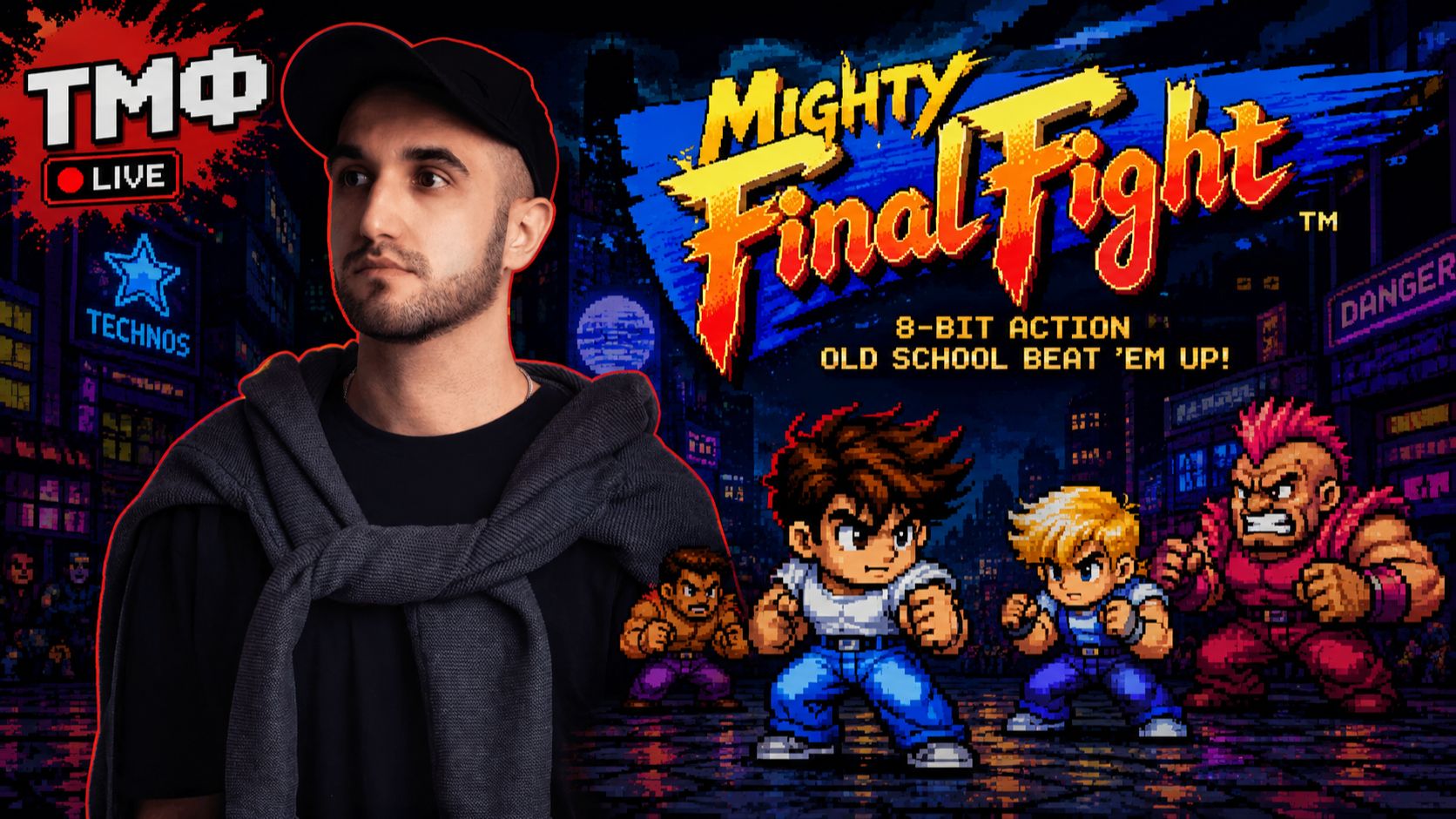 ТМФ / МАШИНА ВРЕМЕНИ DENDY: MIGHTY FINAL FIGHT смотреть онлайн