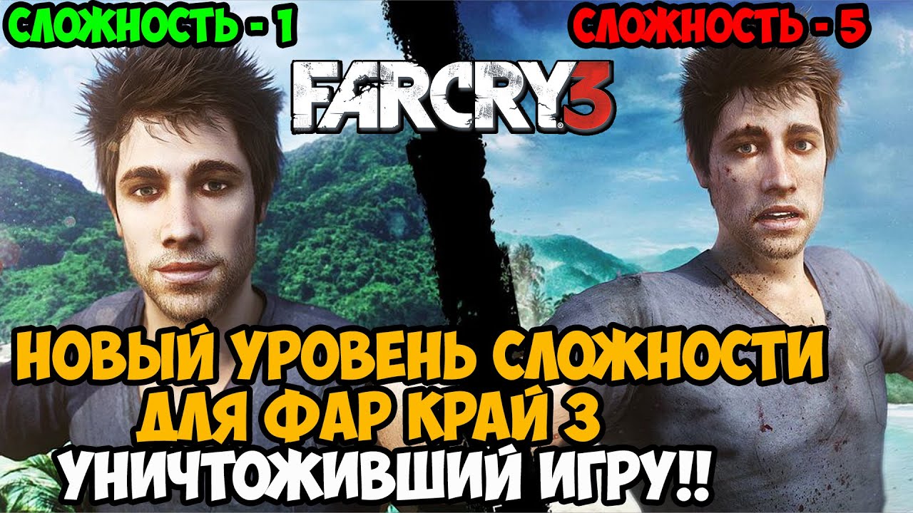 ВЫШЕЛ НОВЫЙ УРОВЕНЬ СЛОЖНОСТИ В Far Cry 3 - Игра Полностью Уничтожена - Far Cry 3 Hardercore смотреть онлайн