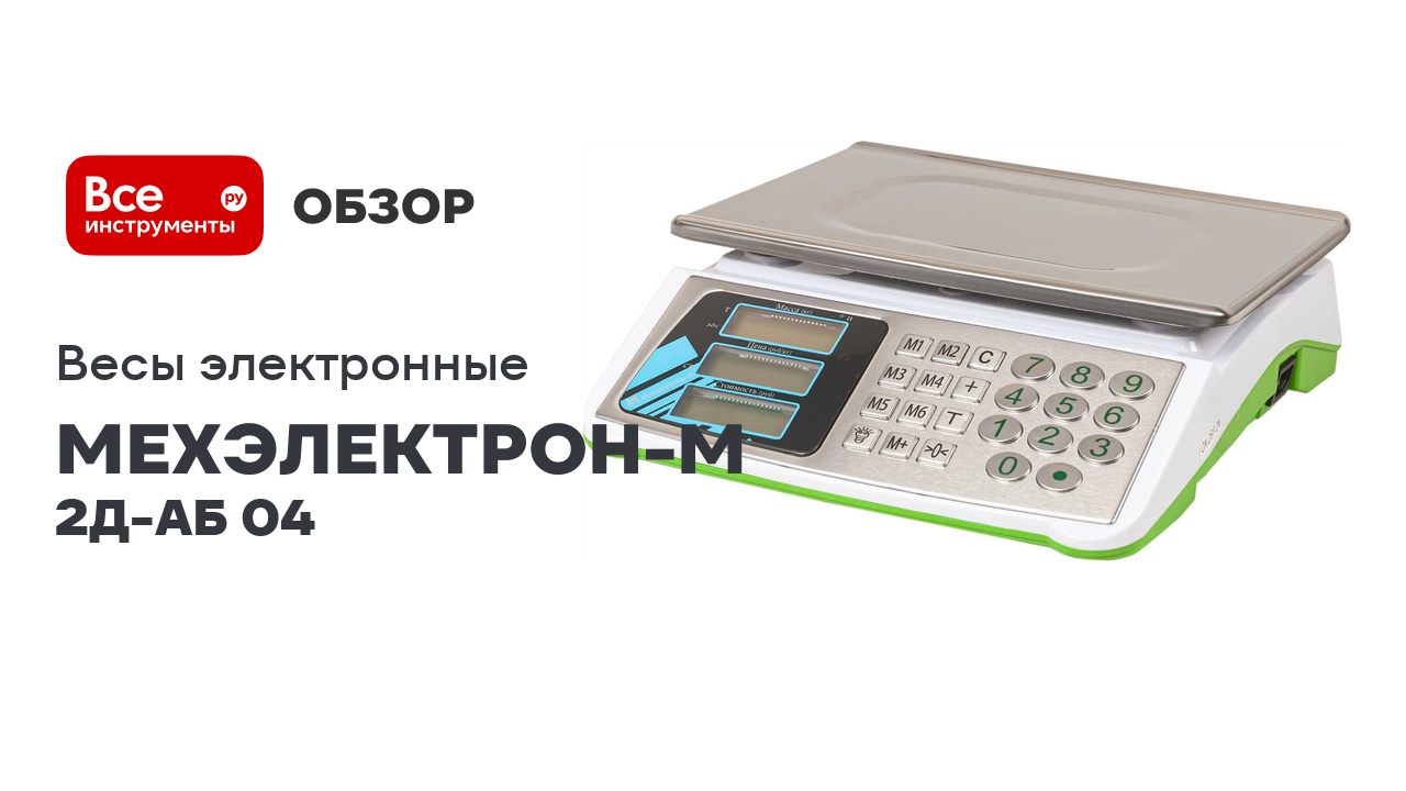 Весы электронные ВР4900-15-2Д-АБ 04 смотреть онлайн