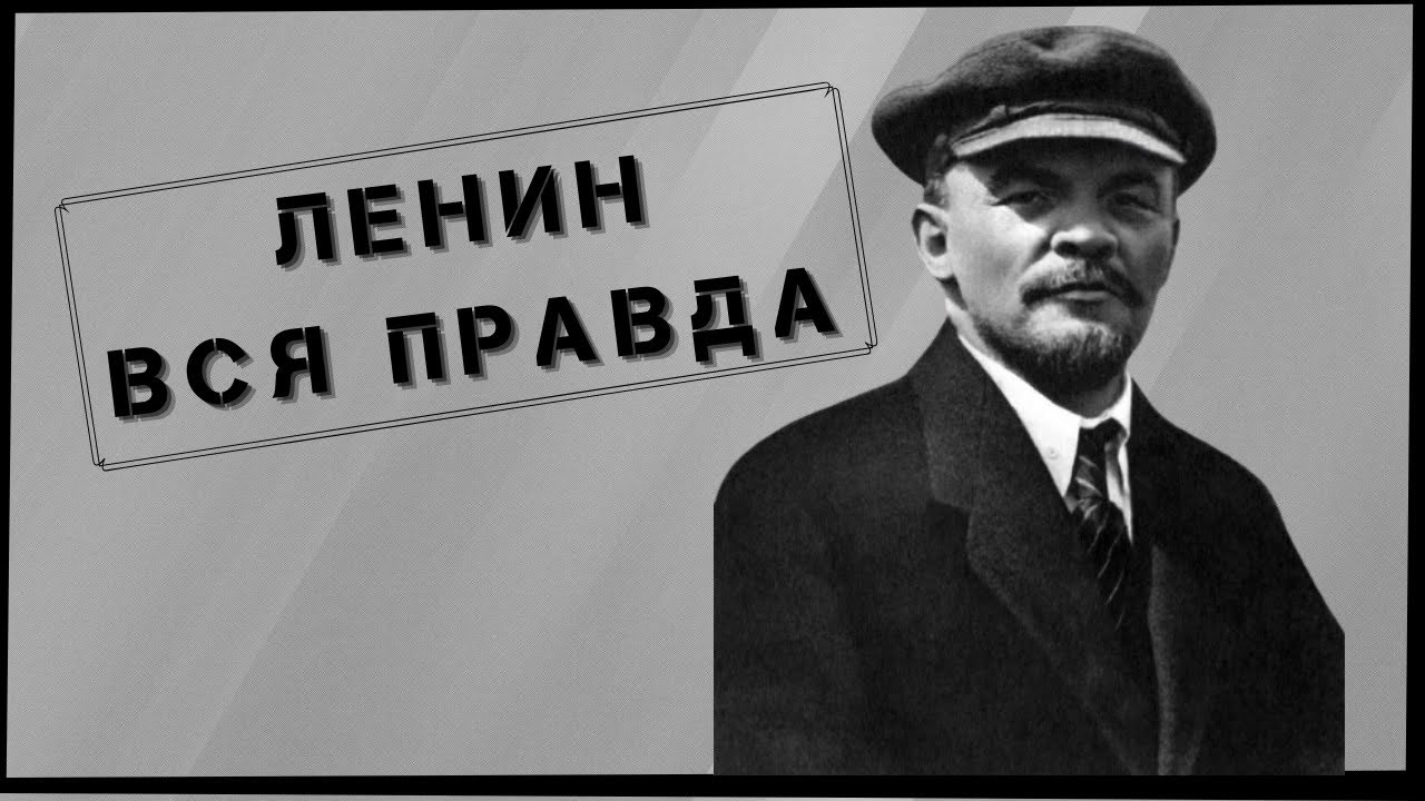 От чего умер Владимир Ленин на самом деле смотреть онлайн