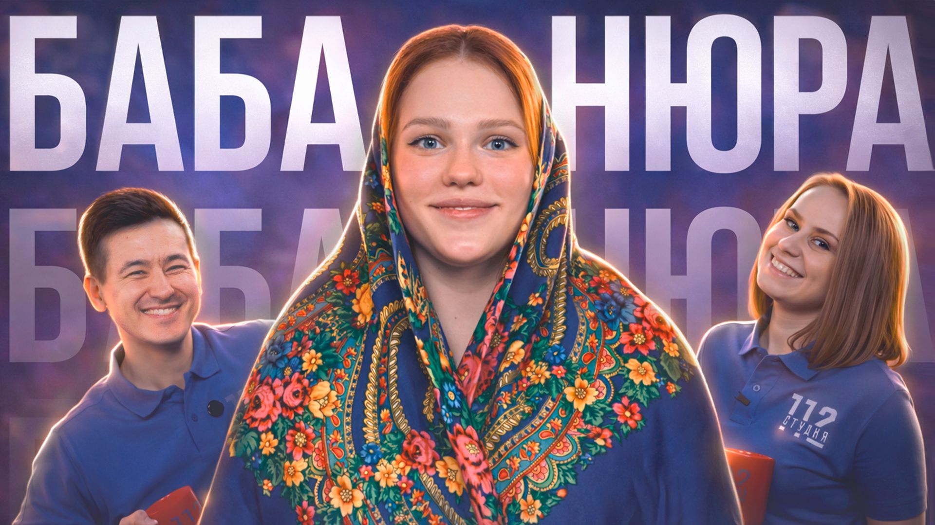 Подкасты | Студия 112