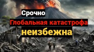 Ученые дали прогноз про катастрофу в 2050 году