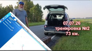 тренировка2
