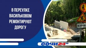 В переулке Васильковом ремонтируют дорогу