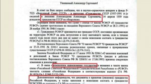 Ответ из архива РФ о гражданстве СССР/ РСФСР/ РФ