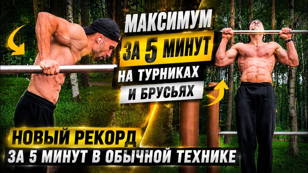 DSRanking: 157 повторений за 5 минут без остановки | новый личный рекорд (Обычная техника!)