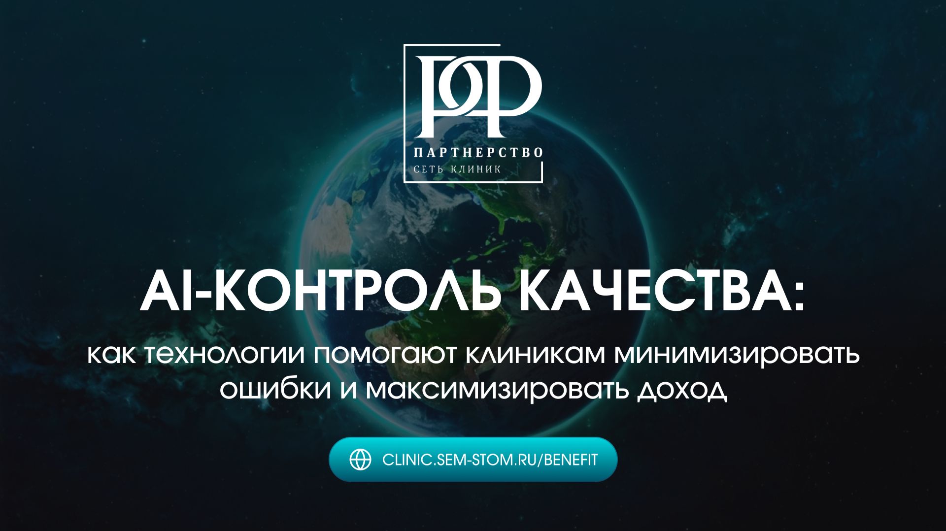 AI-контроль качества: как технологии помогают клиникам минимизировать ошибки и максимизировать доход смотреть онлайн