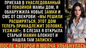 Истории из жизни/Свекровь выгнала меня из наследственного дома/Аудиорассказы/Жизненные истории
