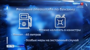 Итоги заседания оперштаба в Нижегородской области: бензиновые очереди исчезнут