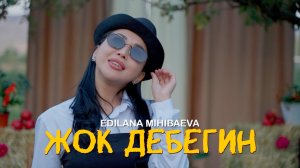 Эдилана Михибаева - ЖОК ДЕБЕГИН  / Жаны Клип 2025