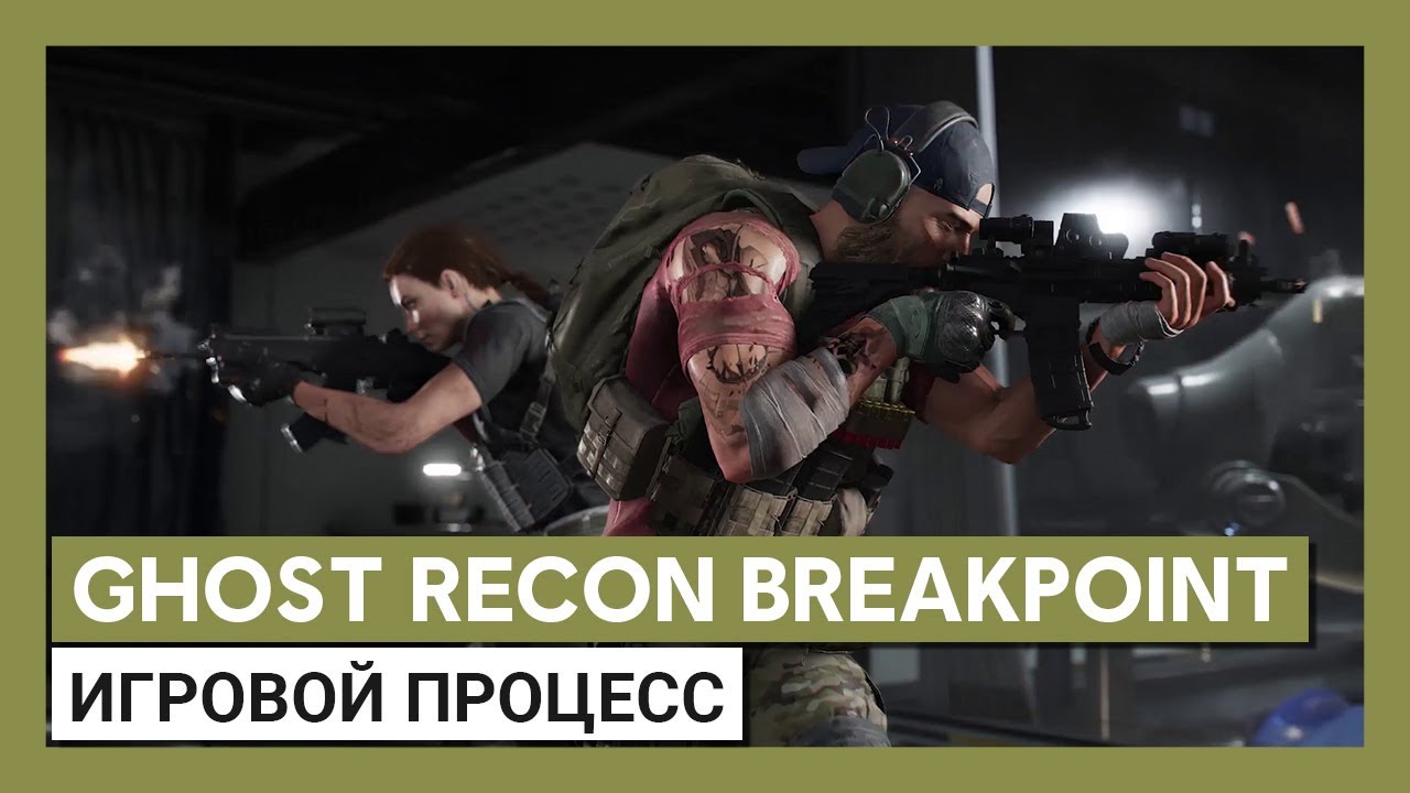 Ghost Recon Breakpoint: демонстрация игрового процесса смотреть онлайн