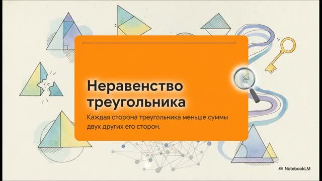 Геометрия 7 класс 34 Неравенство треугольника