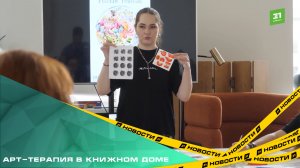 Арт-терапия в книжном доме. Как за час стать народным умельцем?