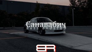 Miyagi & Эндшпиль - Санавабич (Bass Boosted)