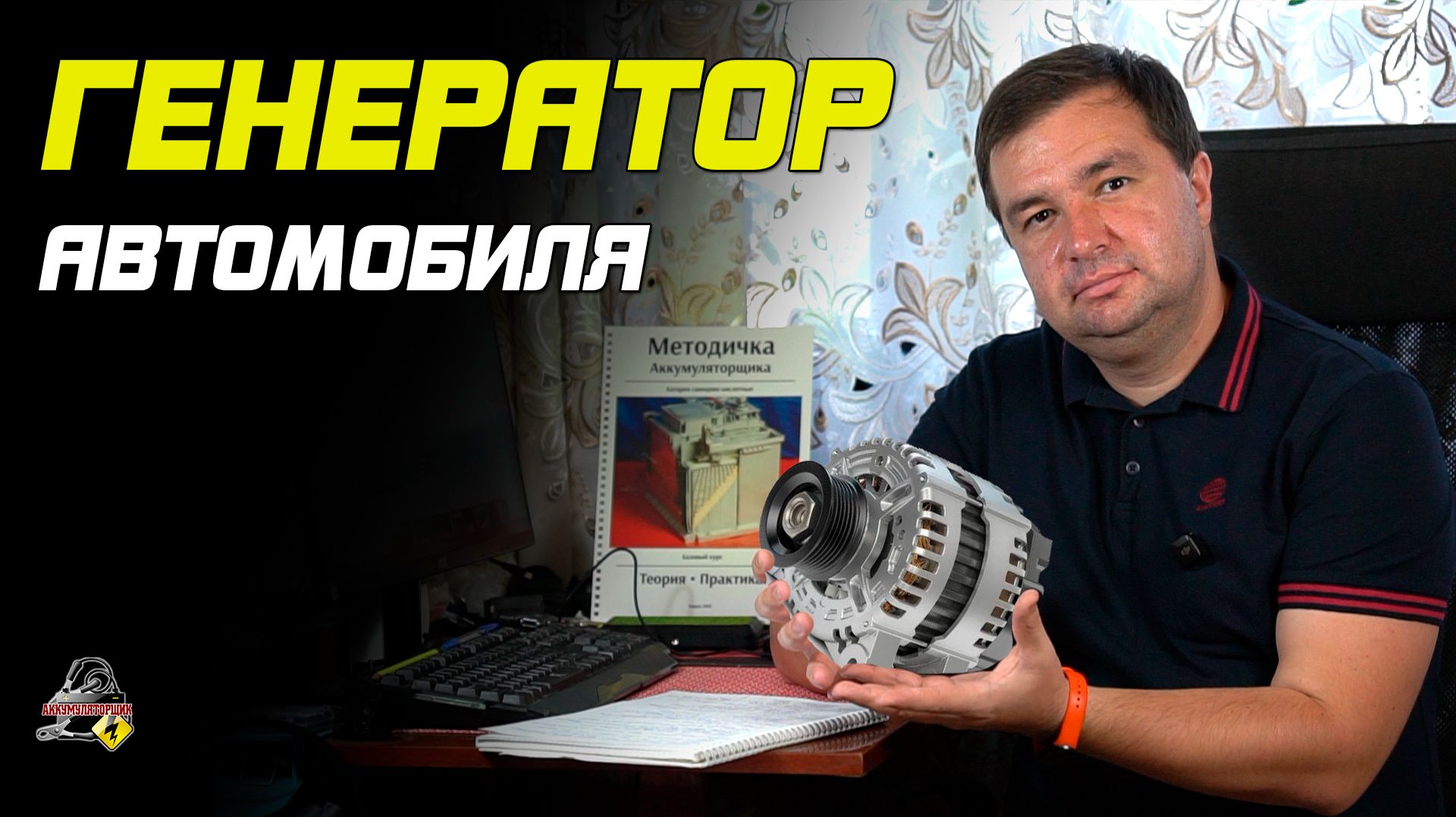 Аккумуляторщик ПРО